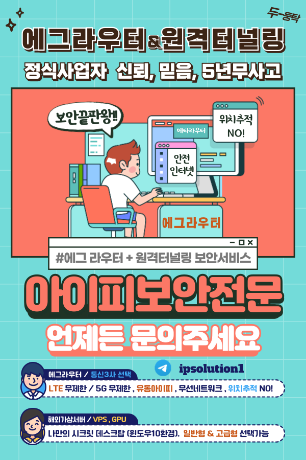 에그라우터