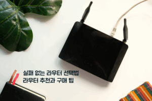 에그라우터 썸네일 (1)