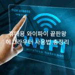 에그라우터 썸네일