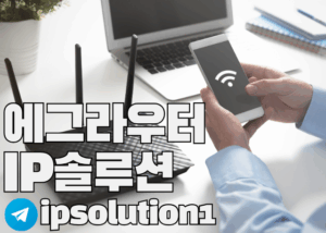 에그라우터