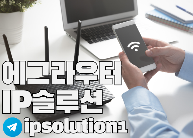 에그라우터 vs 포켓 와이파이, 어떤 게 더 좋을까?