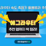 에그라우터