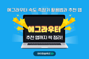 에그라우터